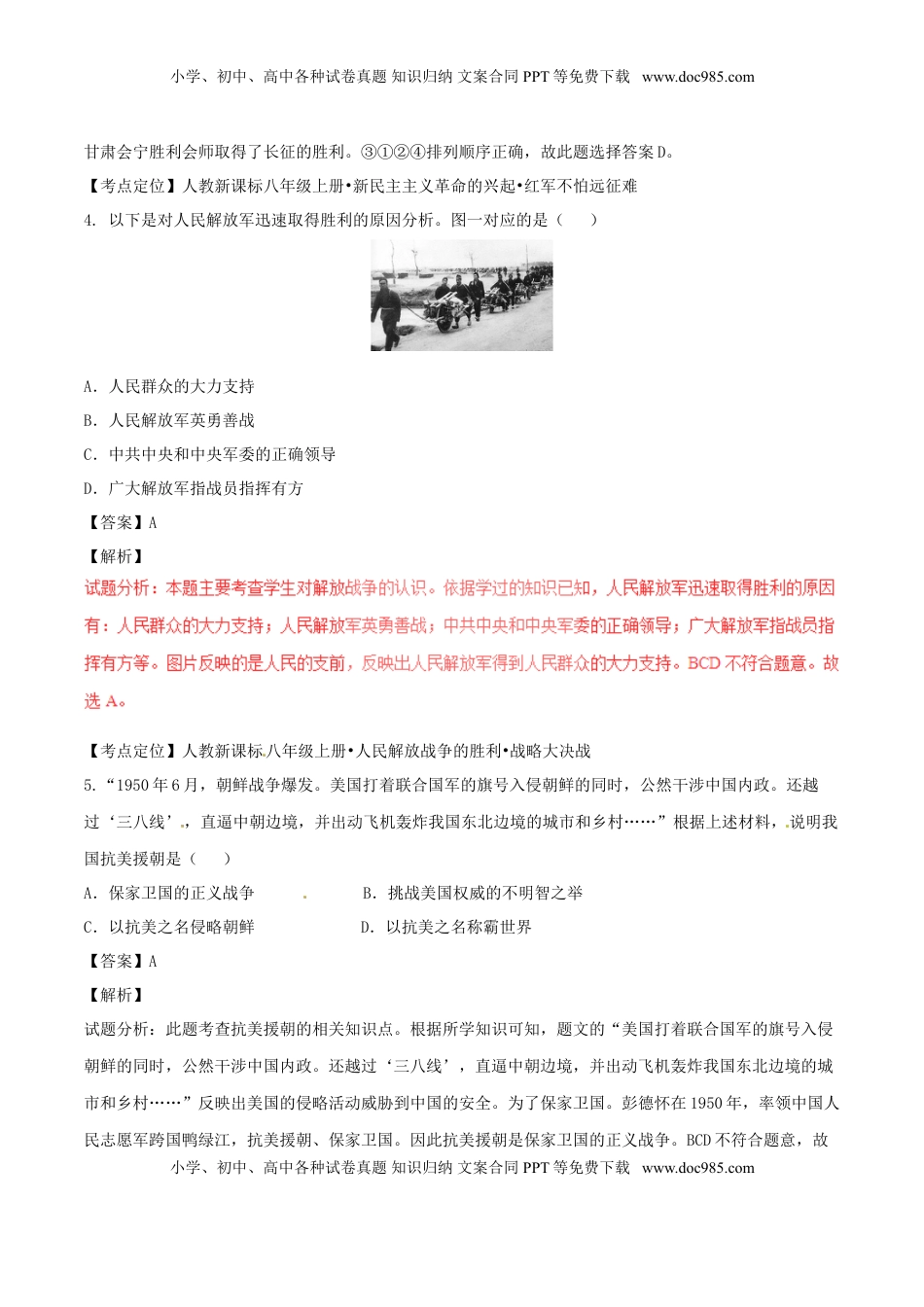 贵州省遵义市2017年中考历史真题试题（含解析）.doc