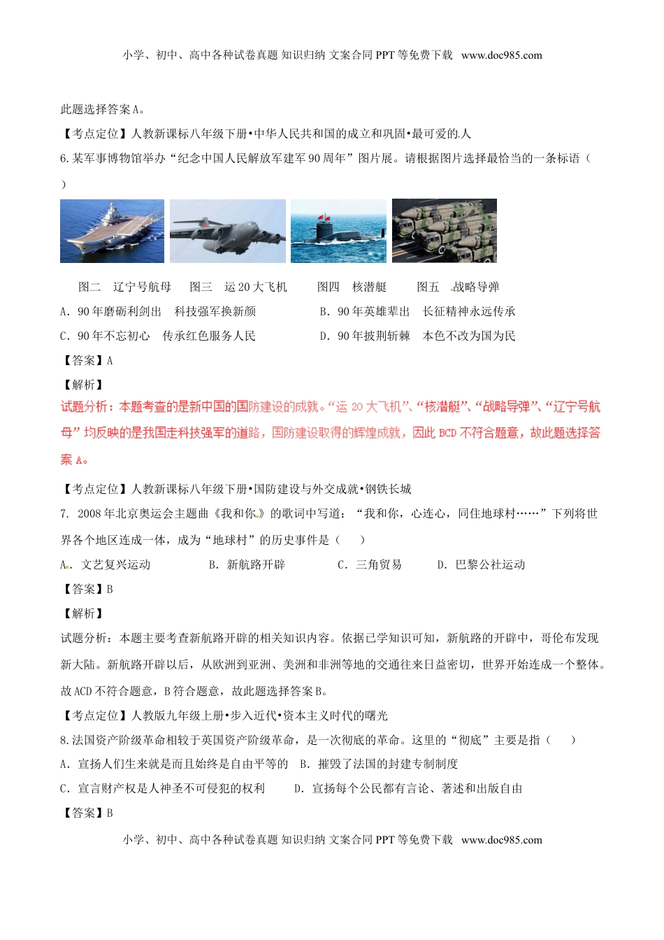 贵州省遵义市2017年中考历史真题试题（含解析）.doc