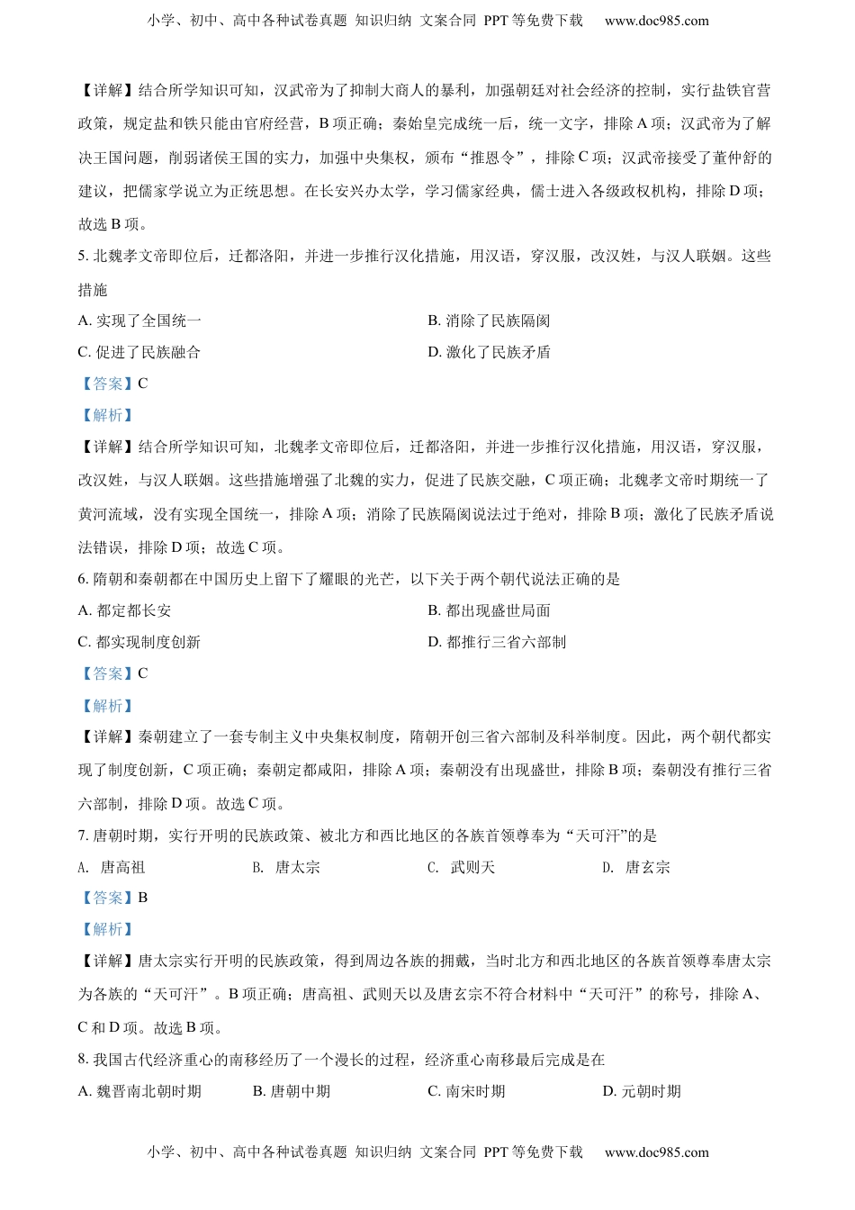 精品解析：2022年黑龙江大庆中考历史真题（解析版）.docx