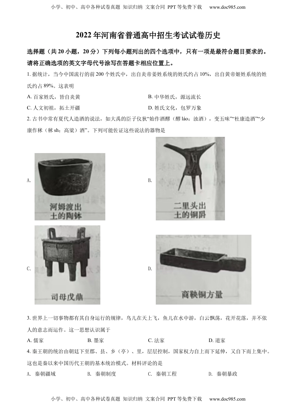 精品解析：2022年河南省中考历史真题（原卷版）.docx