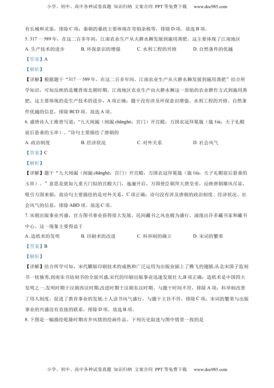 精品解析：2022年河南省中考历史真题（解析版）.docx