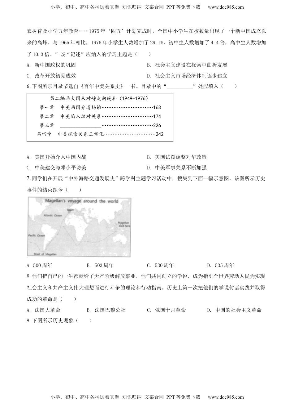 精品解析：2022年河北省中考历史真题（原卷版）.docx