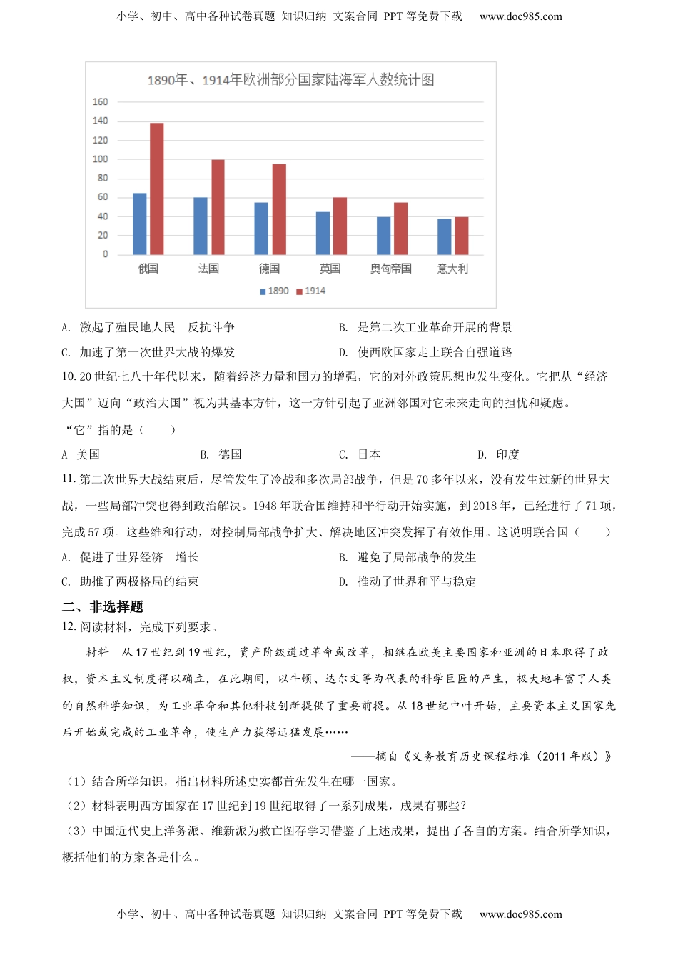 精品解析：2022年河北省中考历史真题（原卷版）.docx