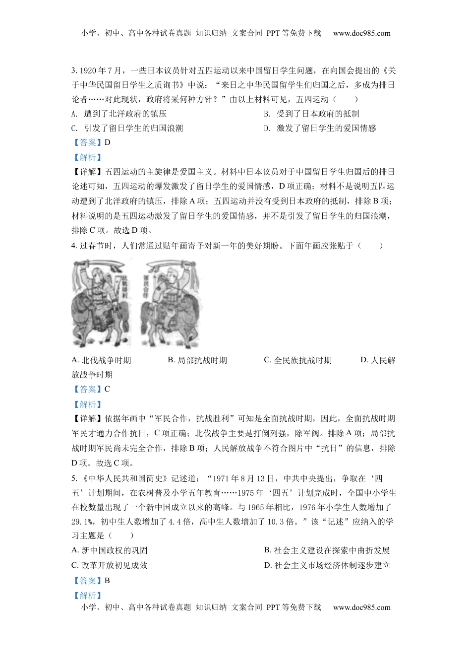 精品解析：2022年河北省中考历史真题（解析版）.docx