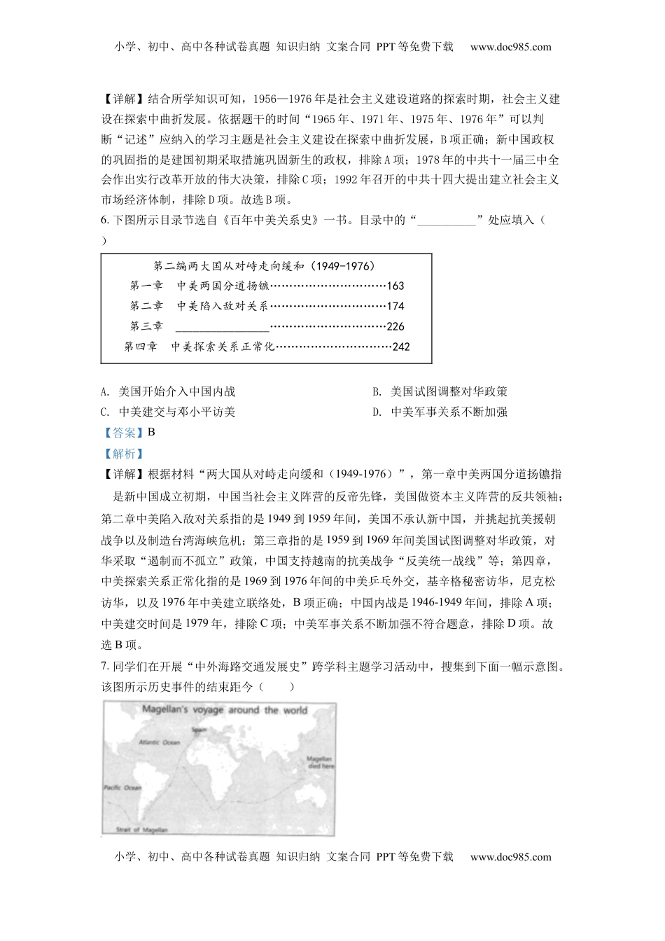 精品解析：2022年河北省中考历史真题（解析版）.docx