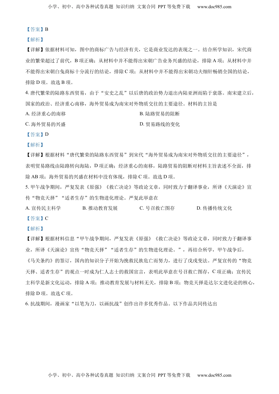 精品解析：2022年海南省中考历史真题（解析版）.docx