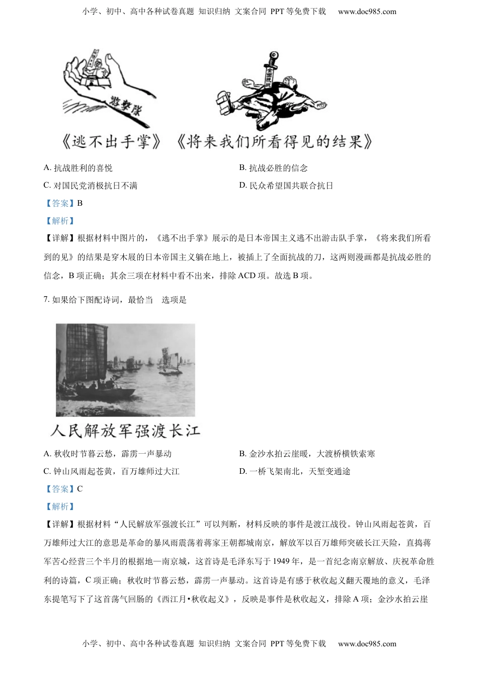 精品解析：2022年海南省中考历史真题（解析版）.docx