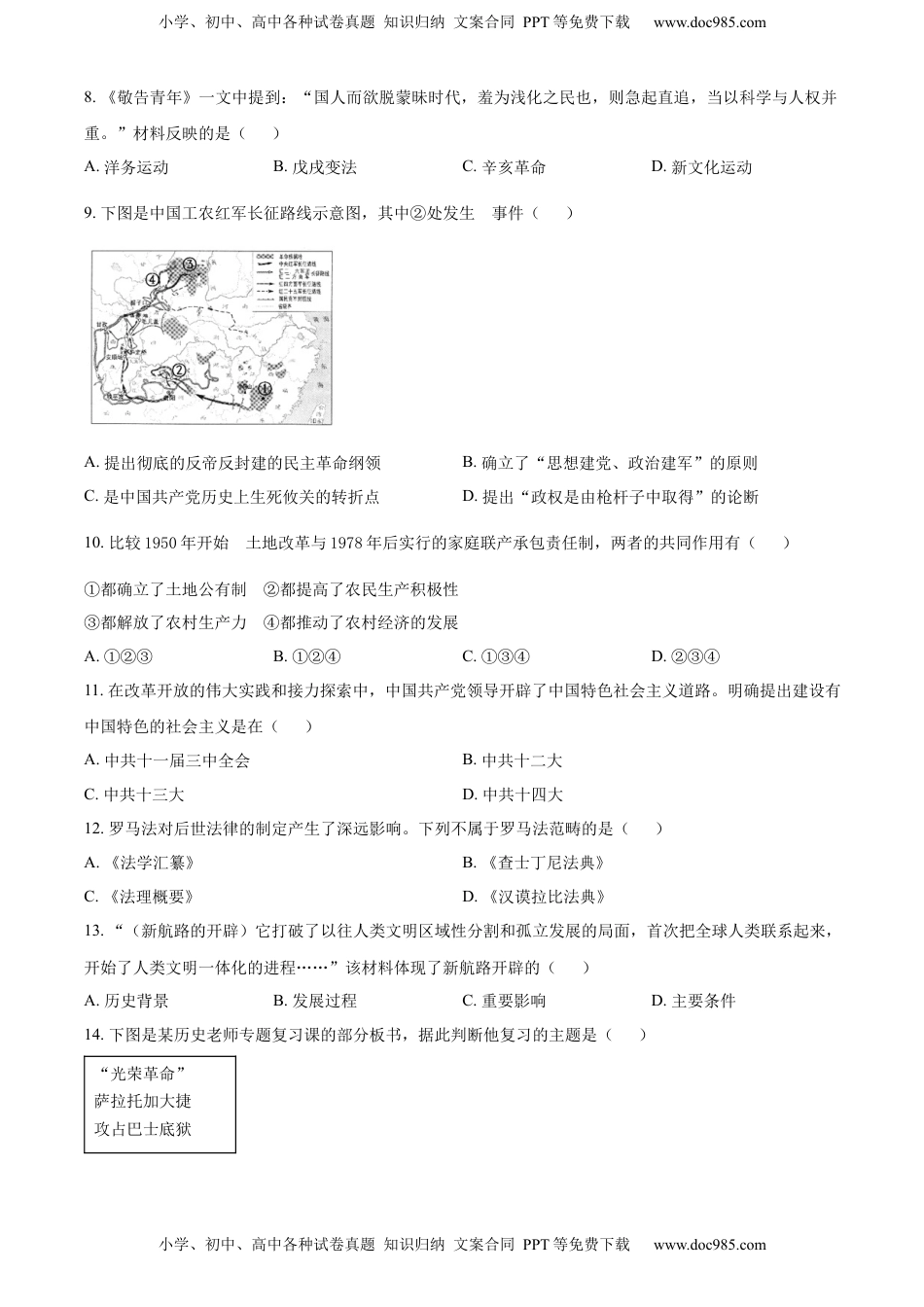 精品解析：2022年贵州省遵义市中考历史真题（原卷版）.docx