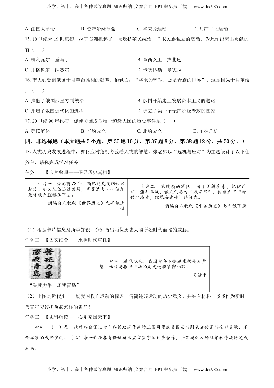 精品解析：2022年贵州省遵义市中考历史真题（原卷版）.docx