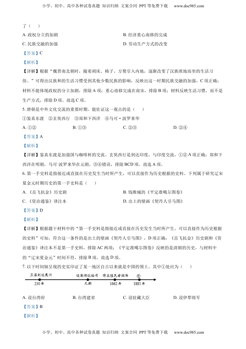 精品解析：2022年贵州省遵义市中考历史真题（解析版）.docx