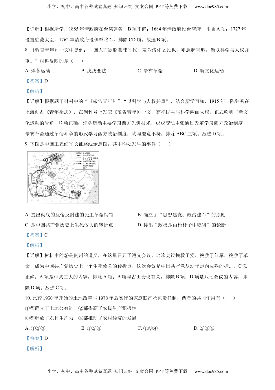 精品解析：2022年贵州省遵义市中考历史真题（解析版）.docx