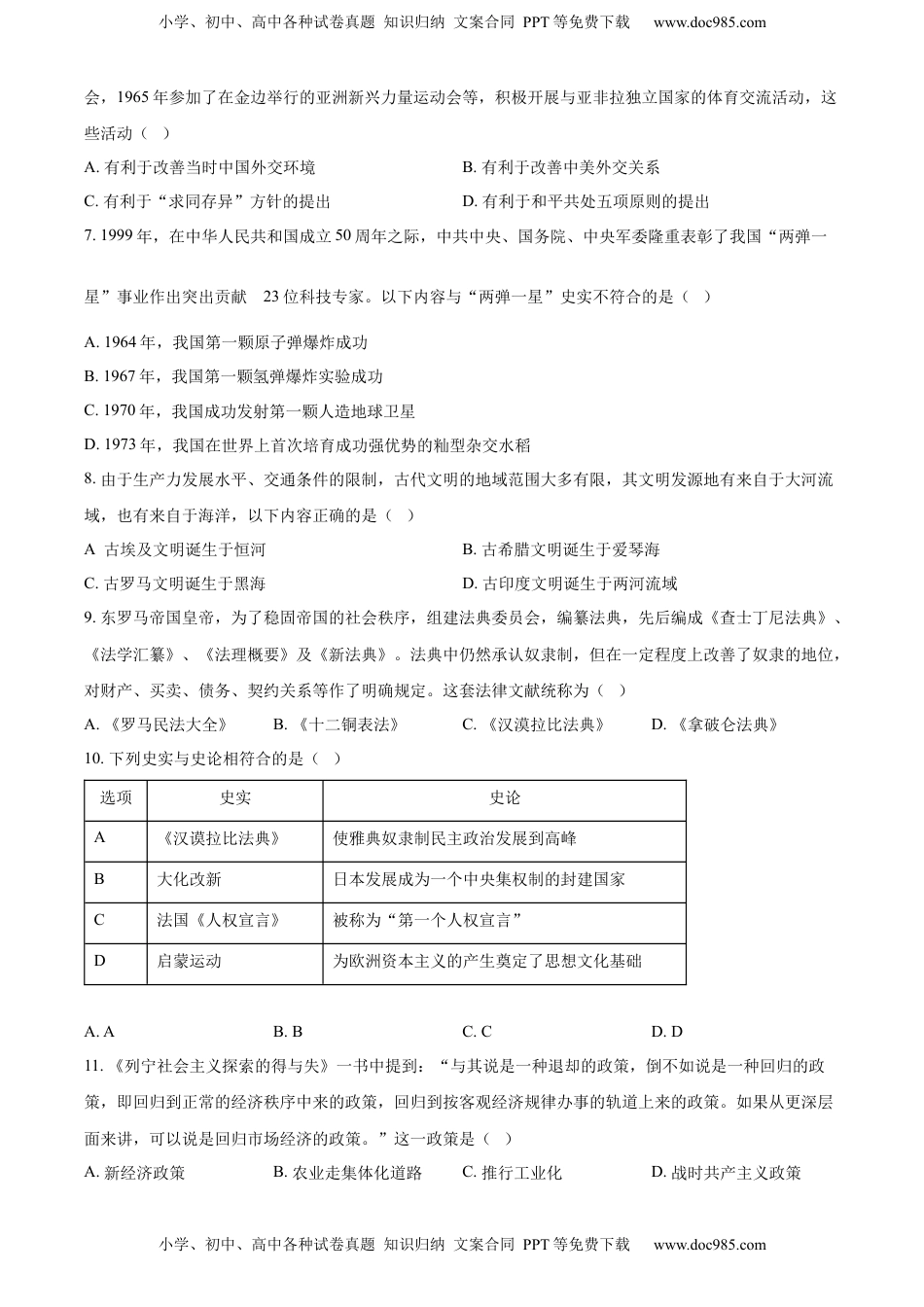 精品解析：2022年贵州省铜仁市中考历史真题（原卷版）.docx