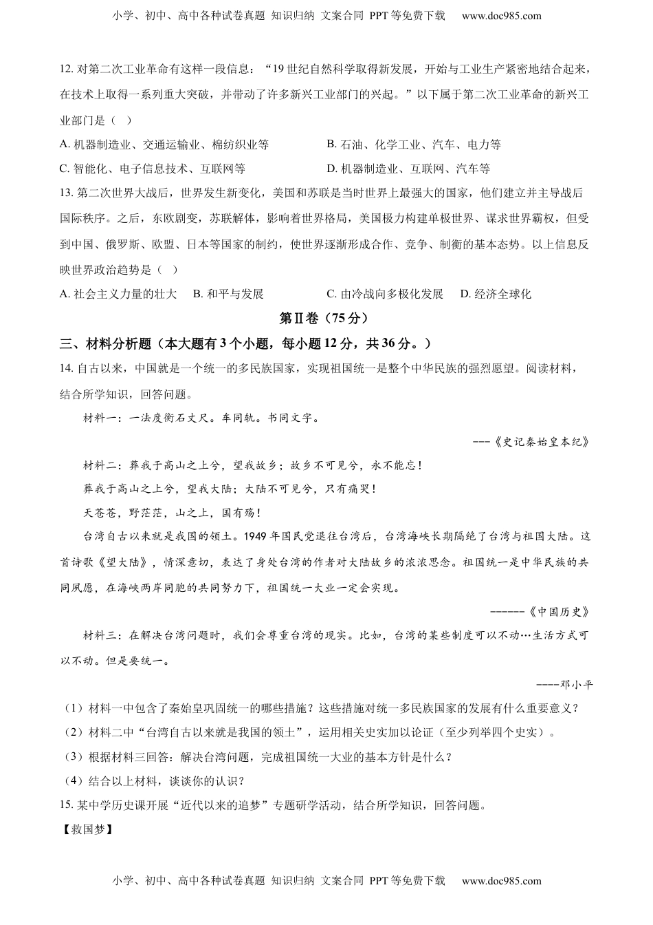 精品解析：2022年贵州省铜仁市中考历史真题（原卷版）.docx
