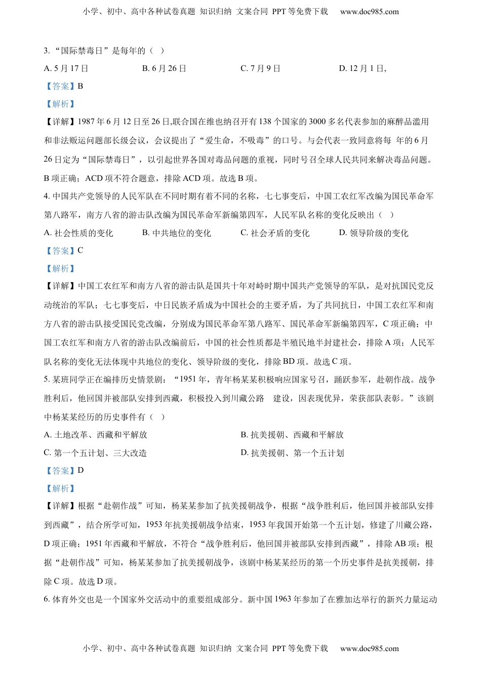 精品解析：2022年贵州省铜仁市中考历史真题（解析版）.docx