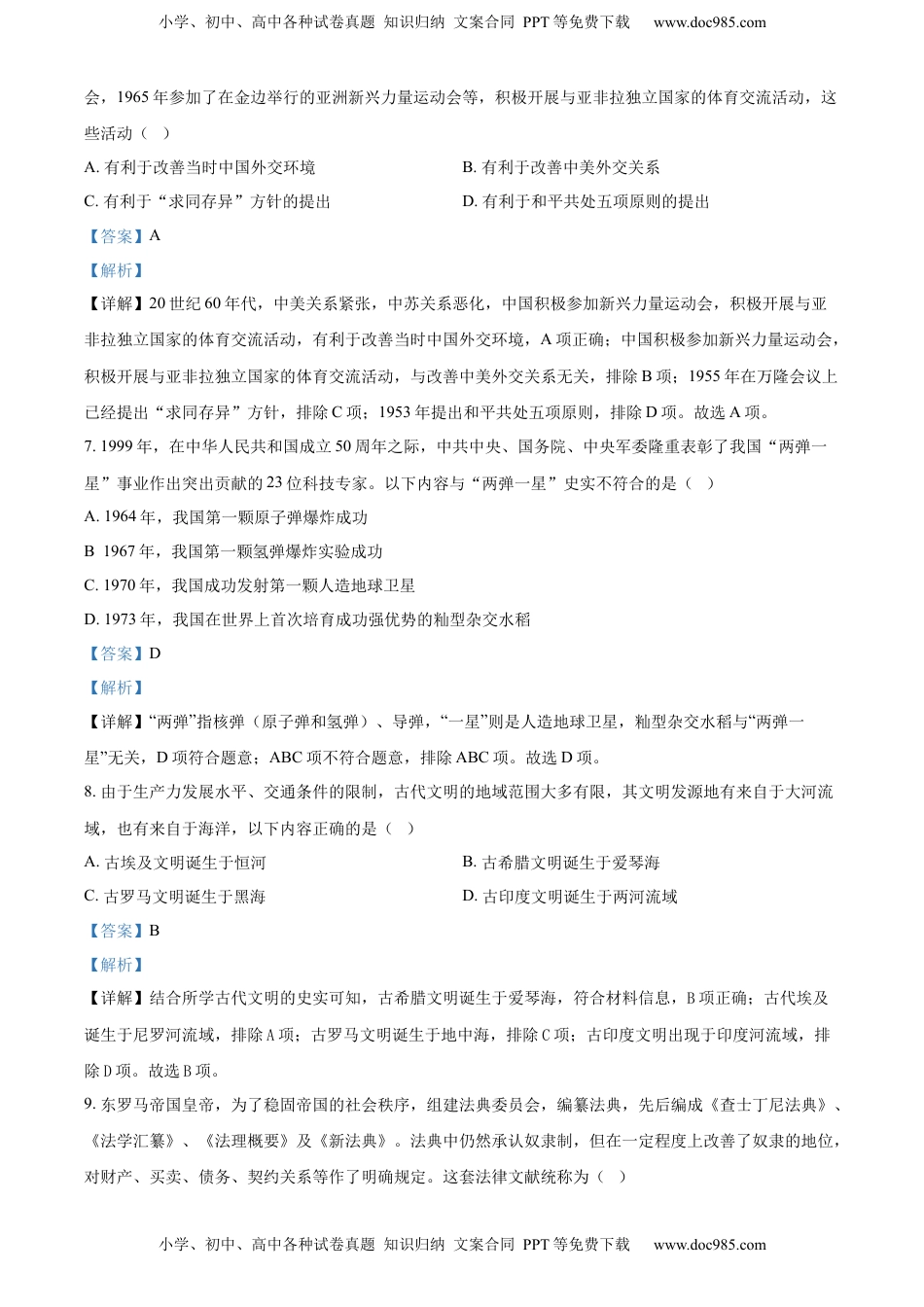 精品解析：2022年贵州省铜仁市中考历史真题（解析版）.docx