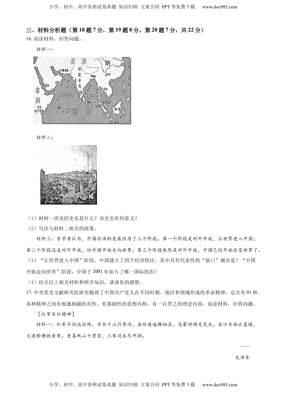 精品解析：2022年贵州省黔东南州中考历史真题（原卷版）.docx