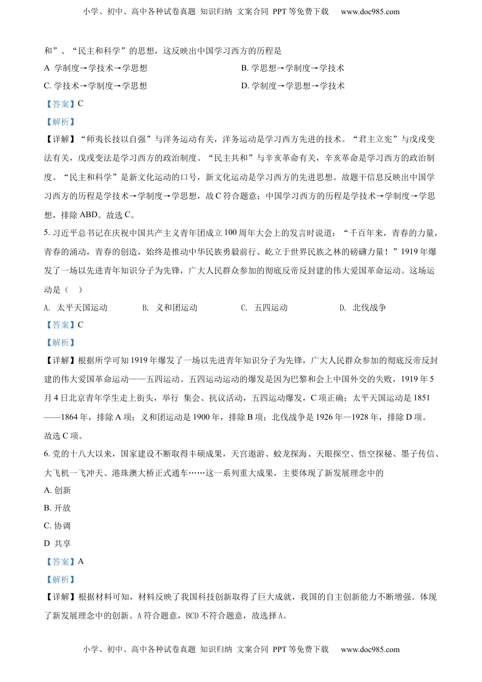 精品解析：2022年贵州省黔东南州中考历史真题（解析版）.docx