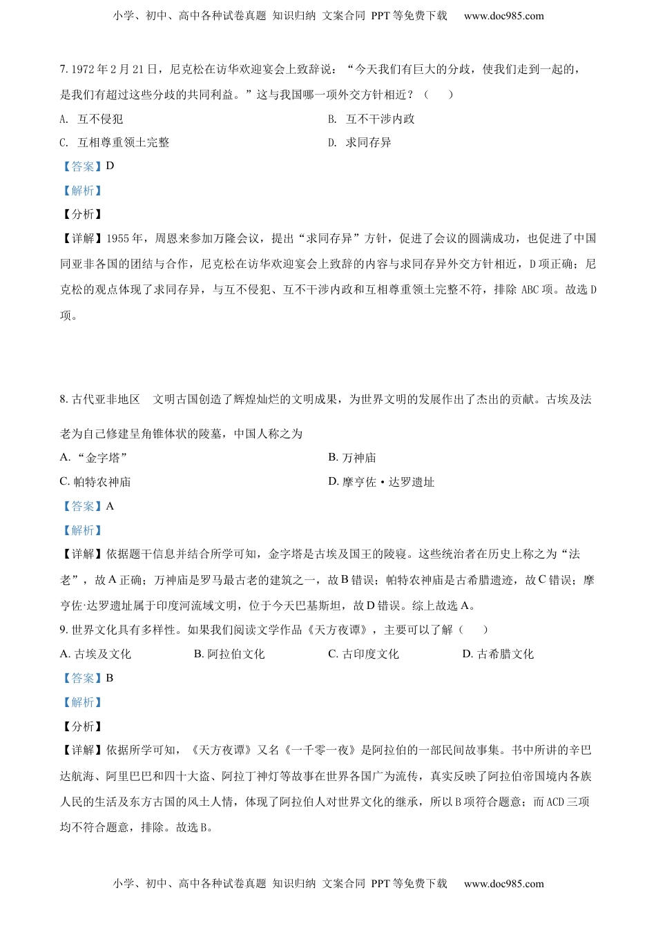精品解析：2022年贵州省黔东南州中考历史真题（解析版）.docx