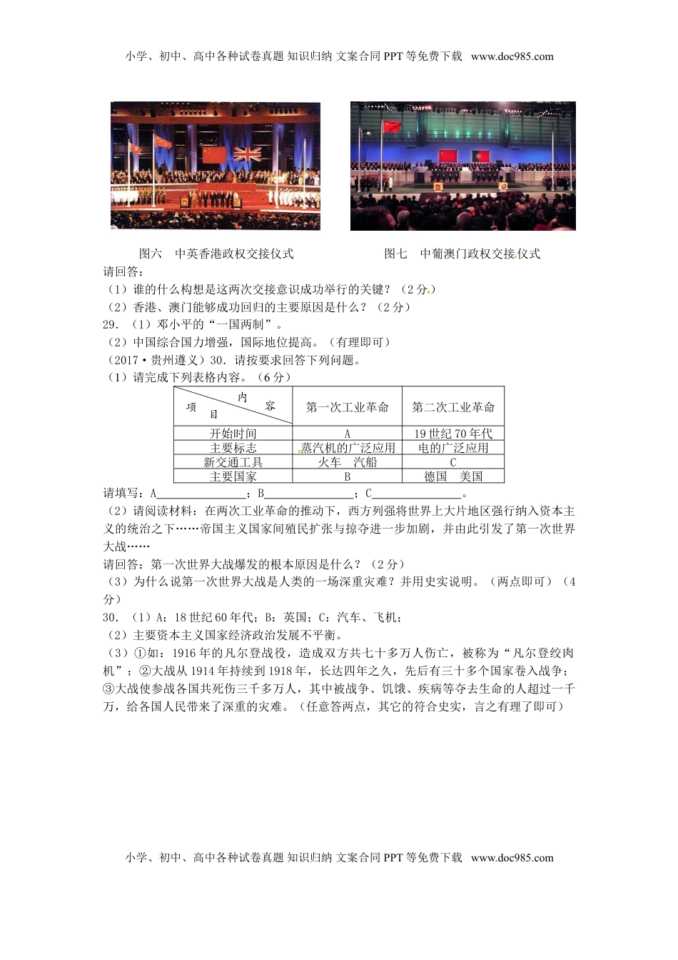 贵州省遵义市2017年中考历史真题试题（含答案）.doc