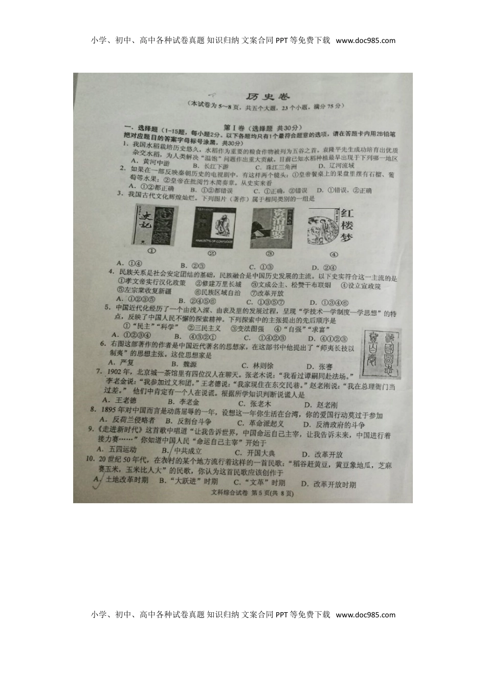 贵州省黔东南州2017年中考历史真题试题（扫描版，含答案）.doc