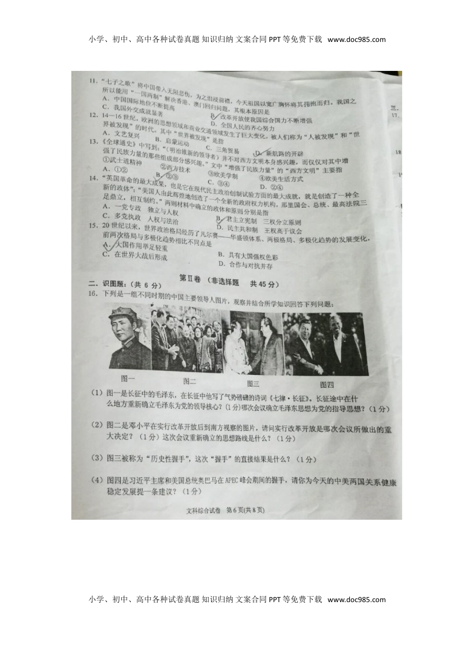 贵州省黔东南州2017年中考历史真题试题（扫描版，含答案）.doc