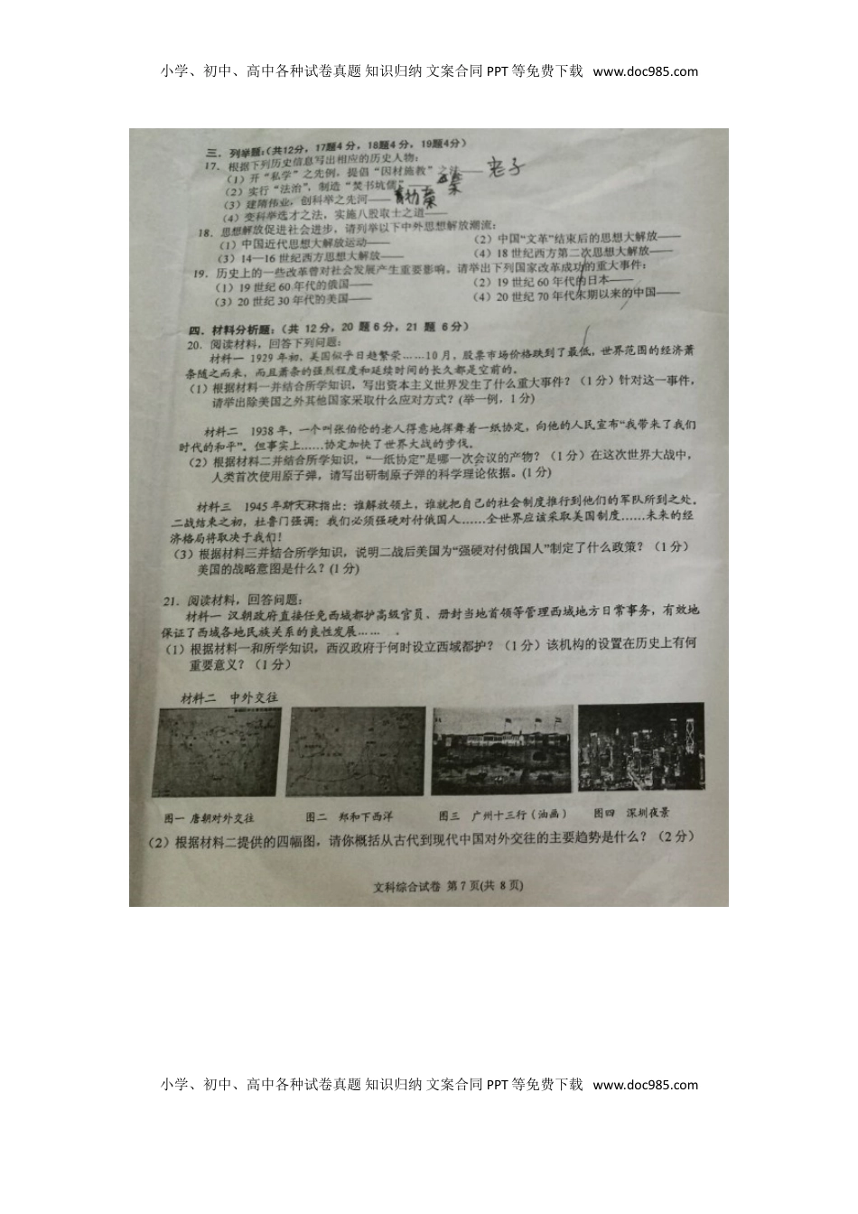 贵州省黔东南州2017年中考历史真题试题（扫描版，含答案）.doc