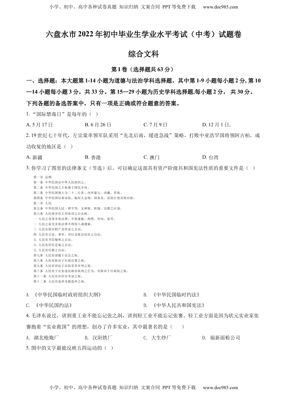 精品解析：2022年贵州省六盘水市中考历史真题（原卷版）.docx