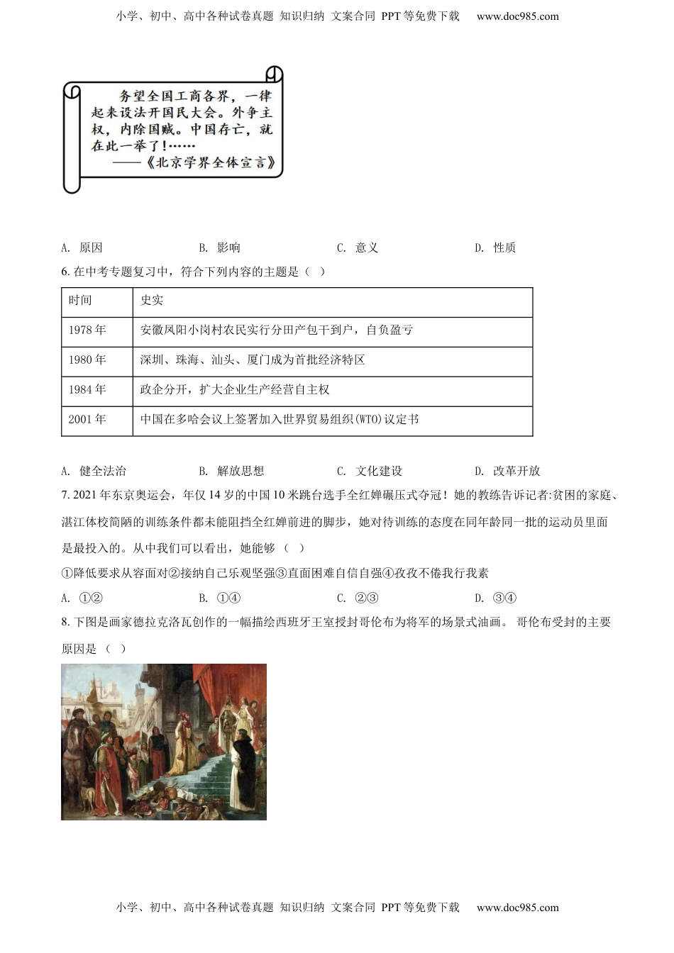 精品解析：2022年贵州省六盘水市中考历史真题（原卷版）.docx