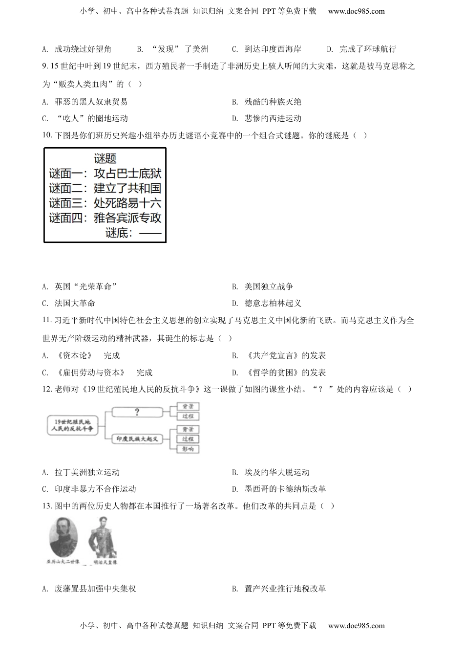精品解析：2022年贵州省六盘水市中考历史真题（原卷版）.docx