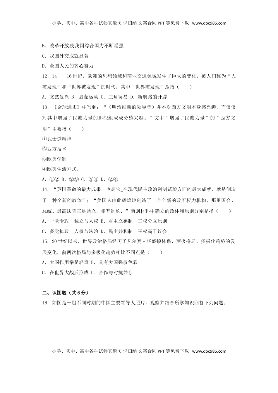 贵州省黔东南州2017年中考历史真题试题（含解析）.doc