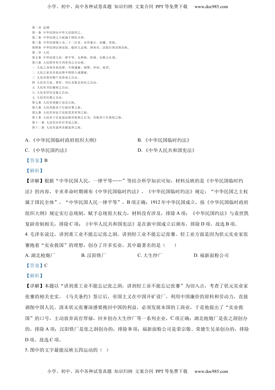 精品解析：2022年贵州省六盘水市中考历史真题（解析版）.docx