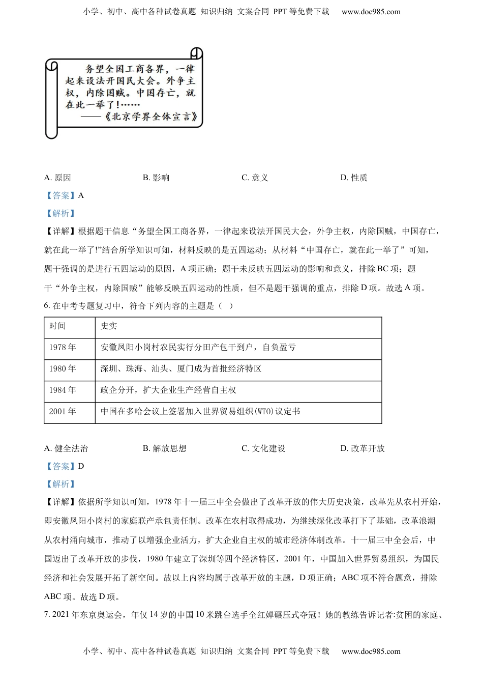 精品解析：2022年贵州省六盘水市中考历史真题（解析版）.docx