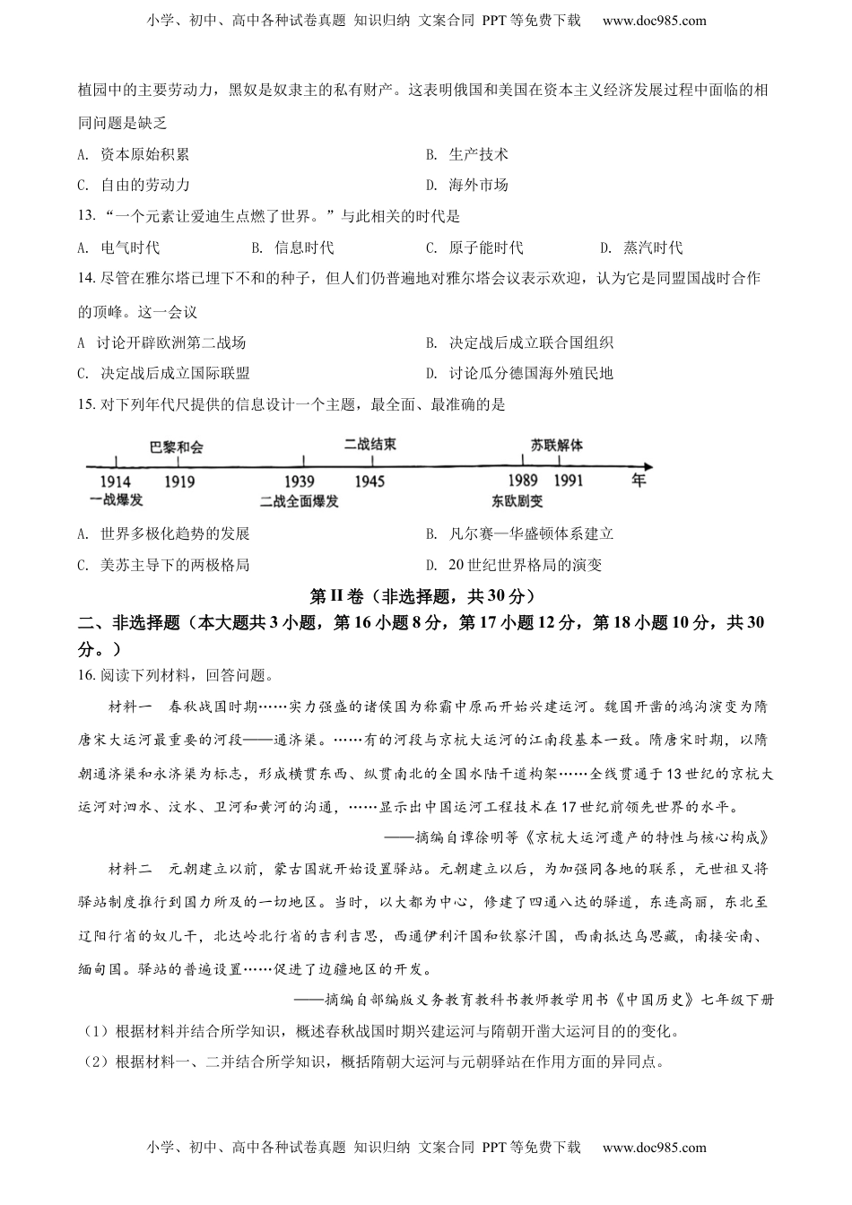 精品解析：2022年广西梧州市中考历史真题（原卷版）.docx