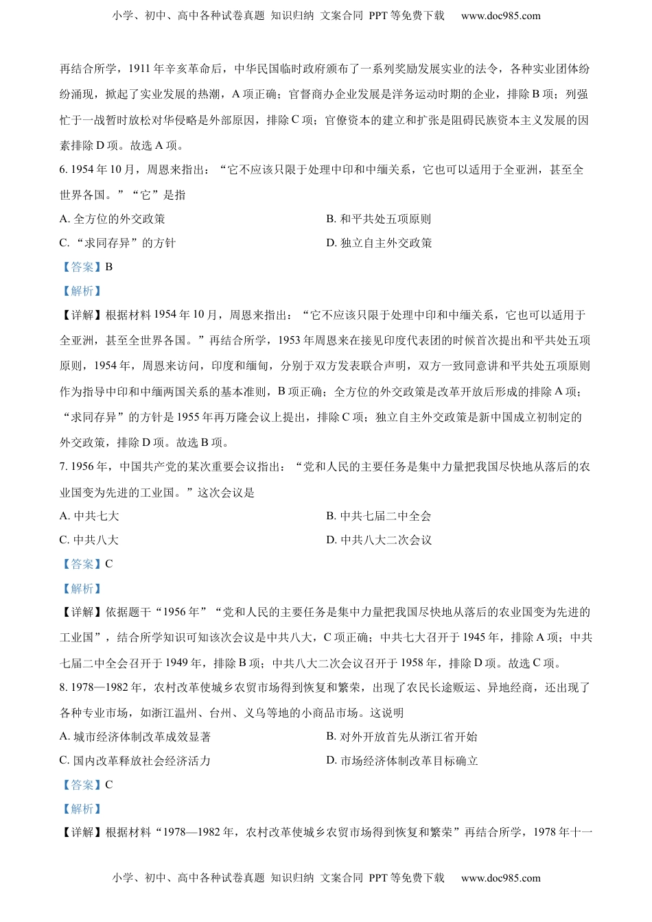 精品解析：2022年广西梧州市中考历史真题（解析版）.docx