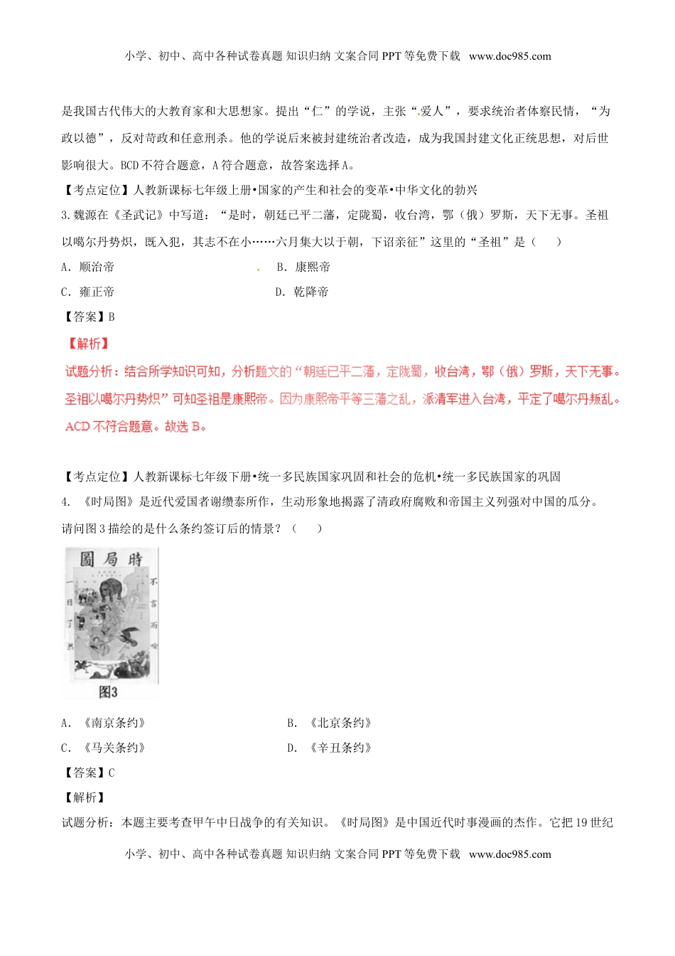 贵州省六盘水市2017年中考历史真题试题（含解析）.doc