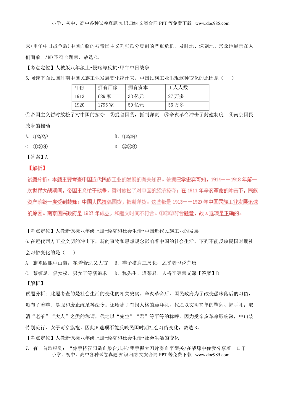 贵州省六盘水市2017年中考历史真题试题（含解析）.doc