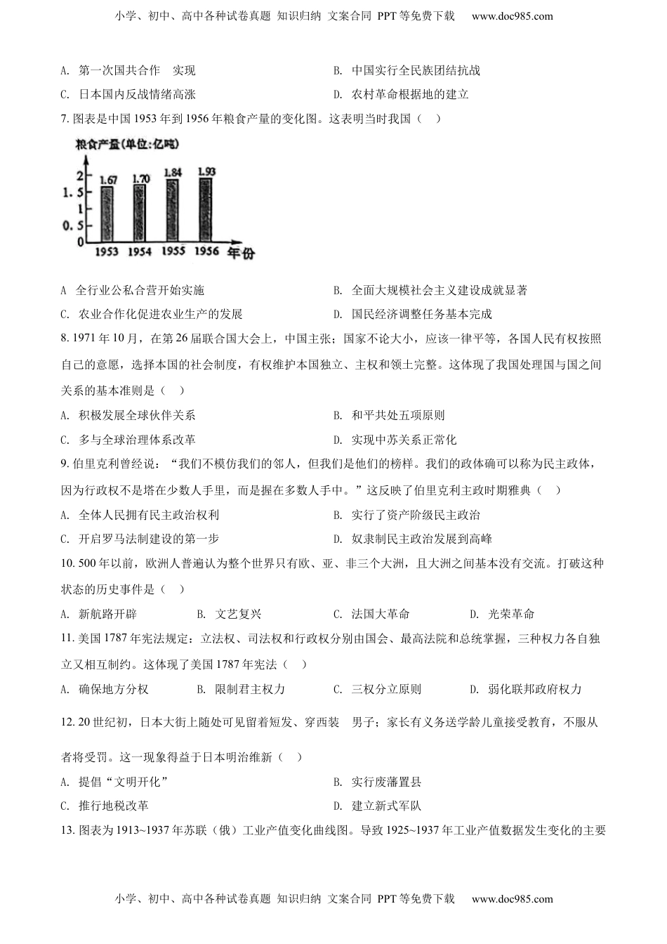 精品解析：2022年广西贺州市中考历史真题（原卷版）.docx