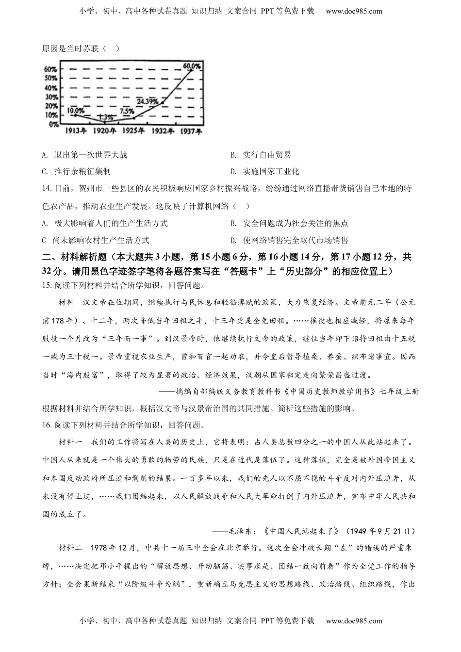 精品解析：2022年广西贺州市中考历史真题（原卷版）.docx