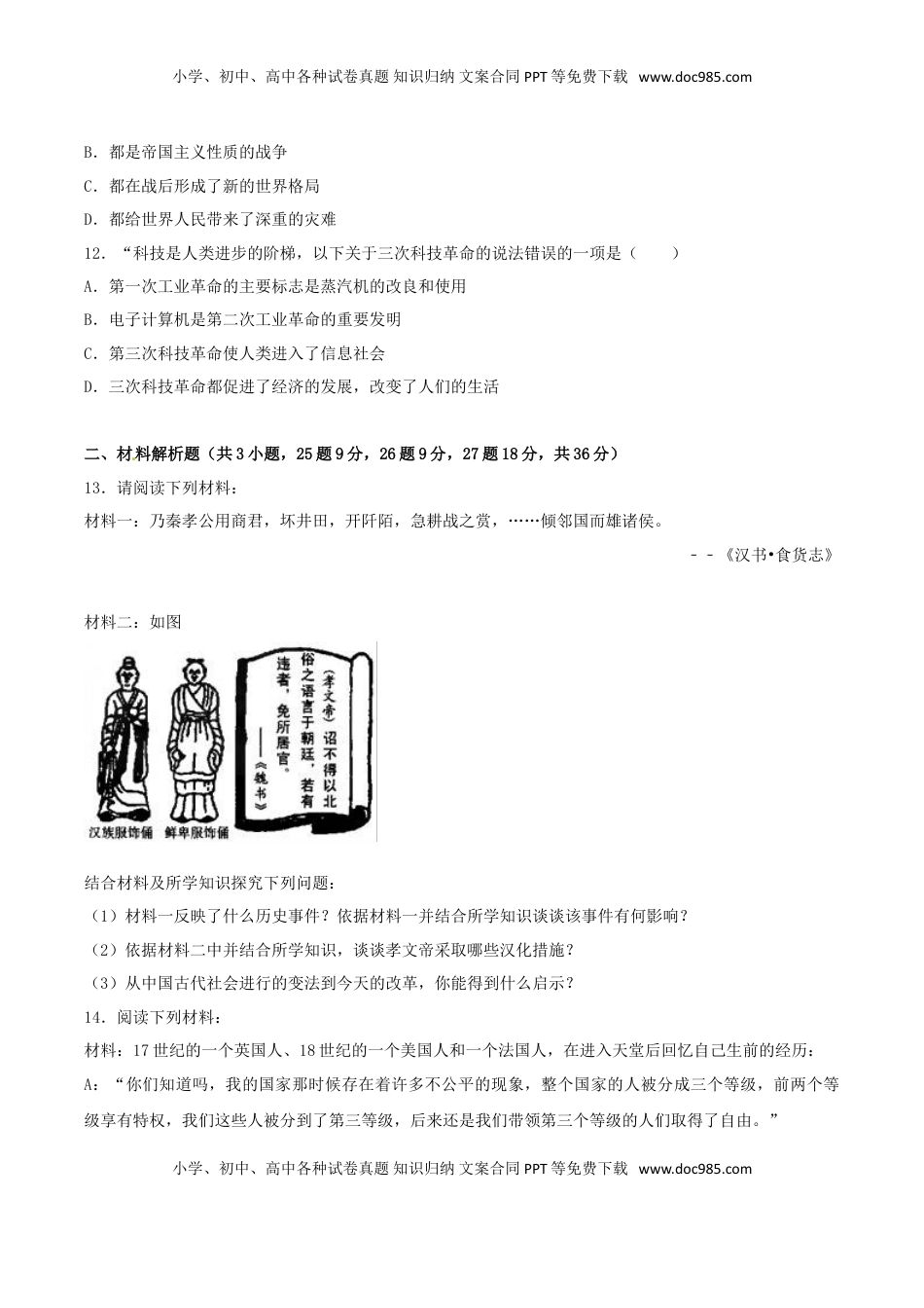 贵州省毕节市2017年中考历史真题试题（含解析）.doc