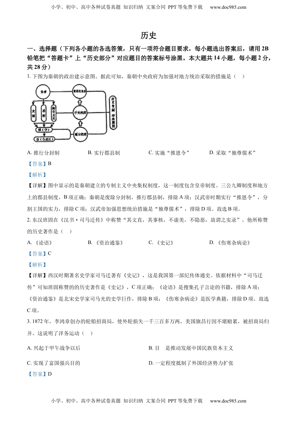 精品解析：2022年广西贺州市中考历史真题（解析版）.docx