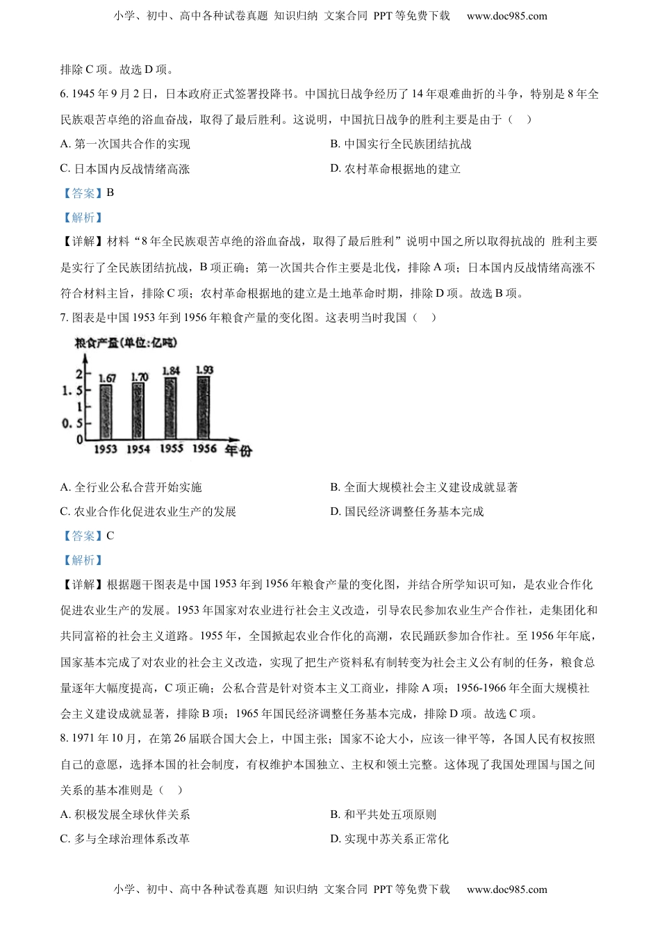 精品解析：2022年广西贺州市中考历史真题（解析版）.docx