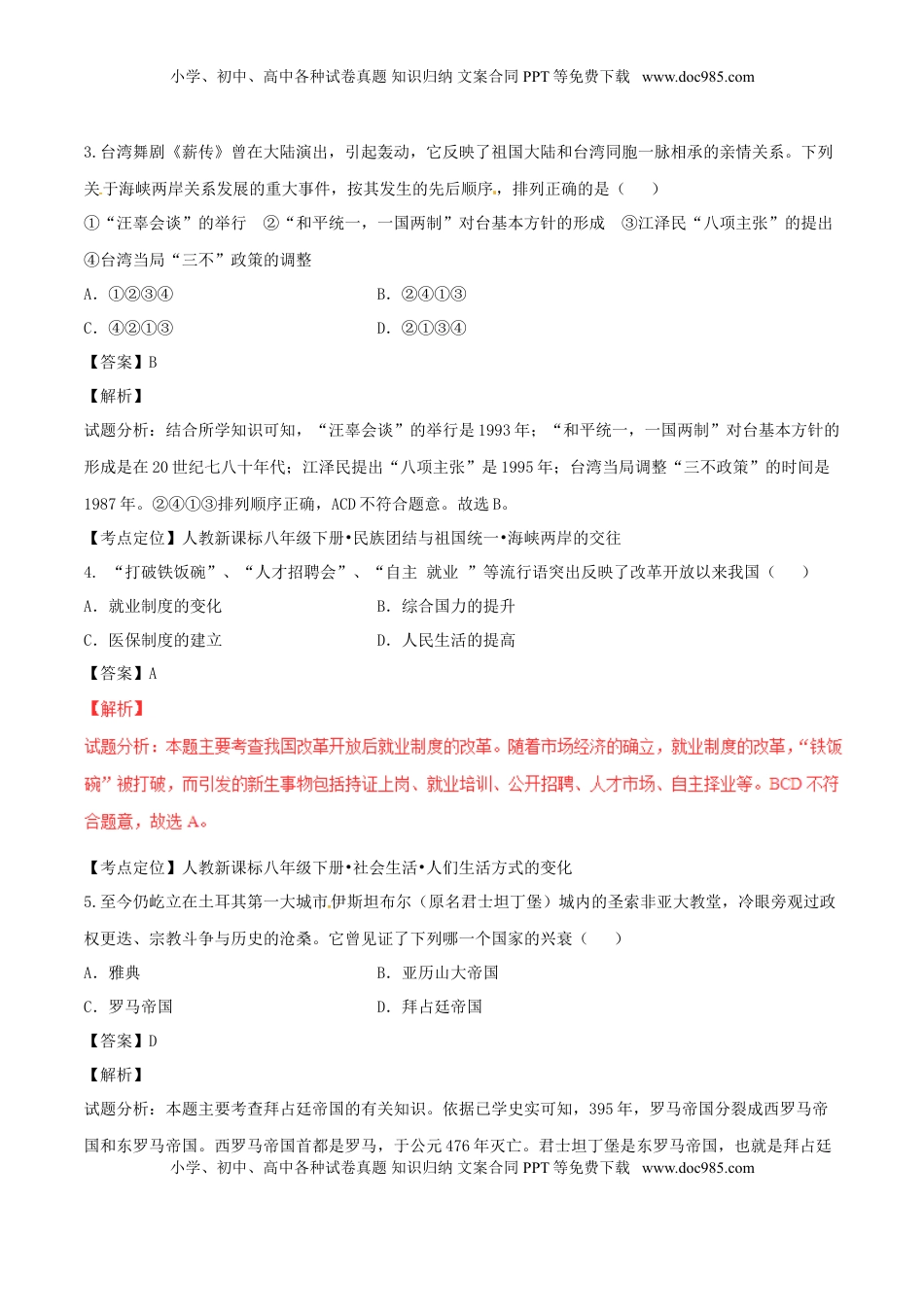 贵州省安顺市2017年中考历史真题试题（含解析）.doc