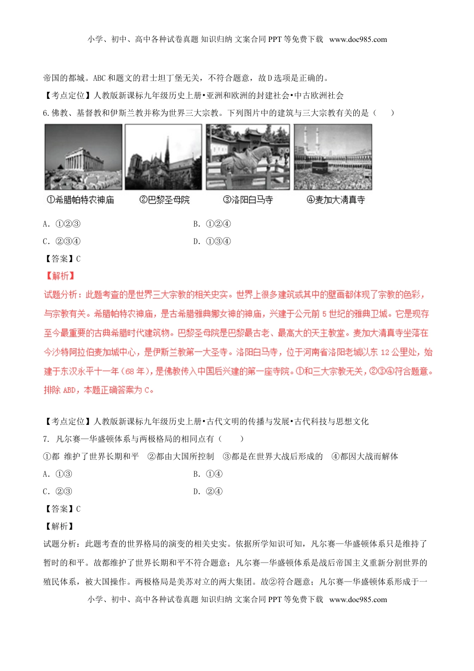 贵州省安顺市2017年中考历史真题试题（含解析）.doc