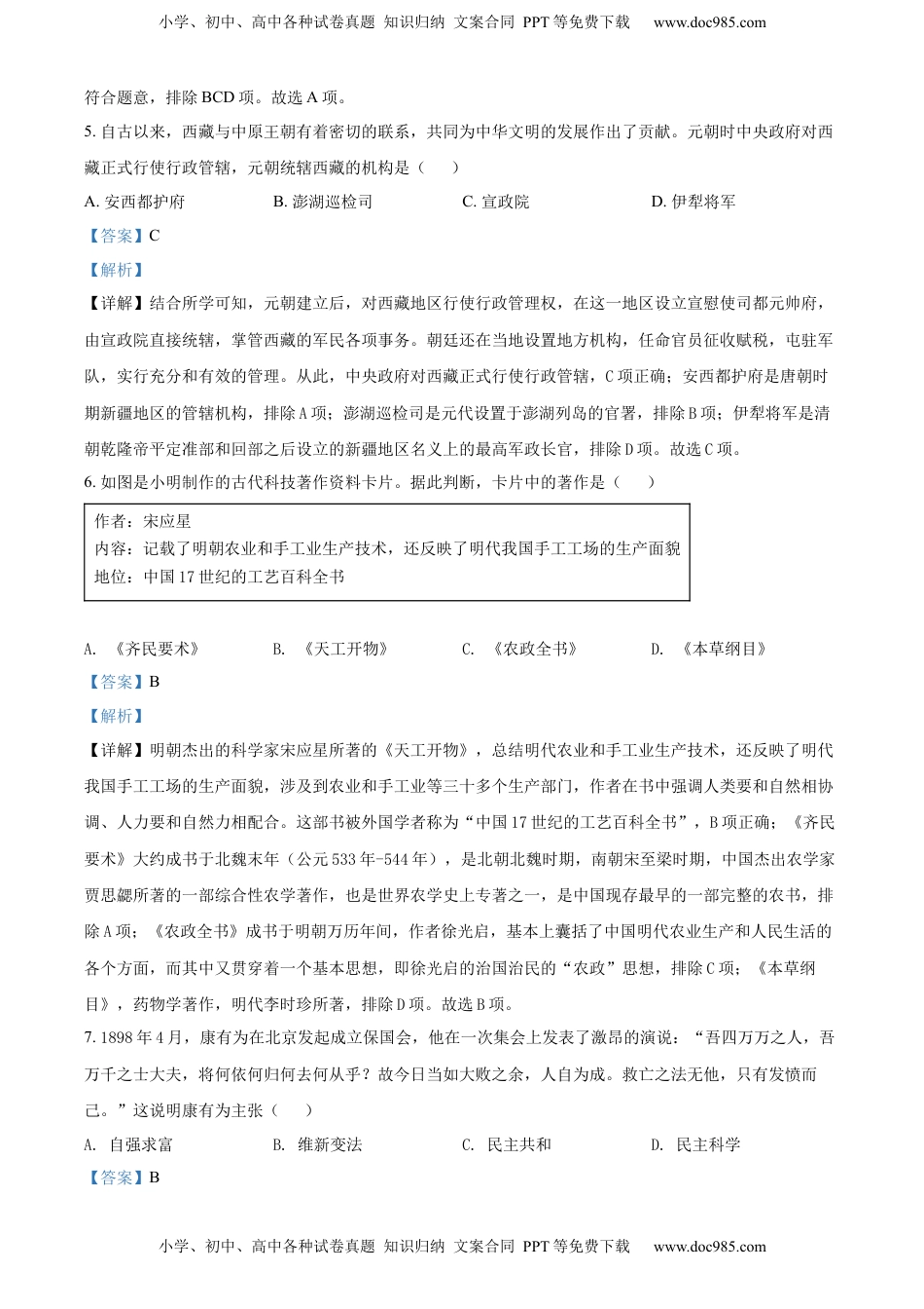 精品解析：2022年广西河池市中考历史真题（解析版）.docx