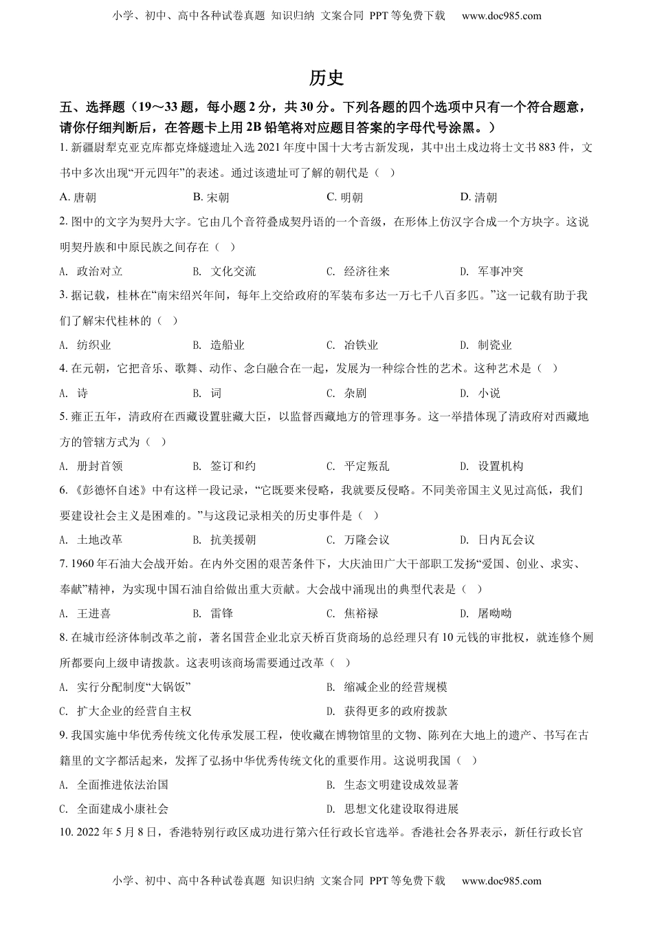 精品解析：2022年广西桂林市中考历史真题（原卷版）.docx