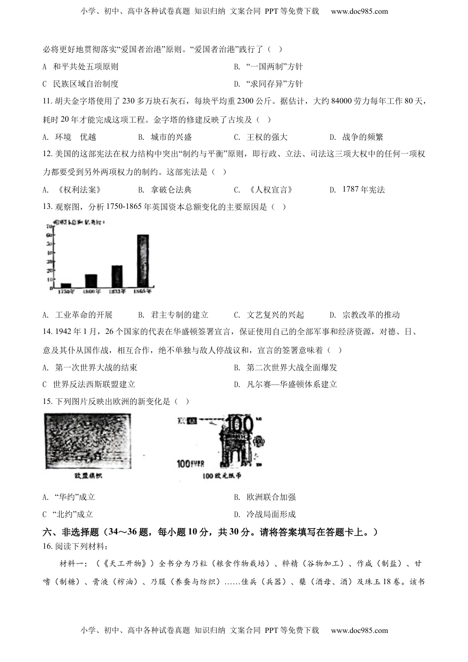 精品解析：2022年广西桂林市中考历史真题（原卷版）.docx