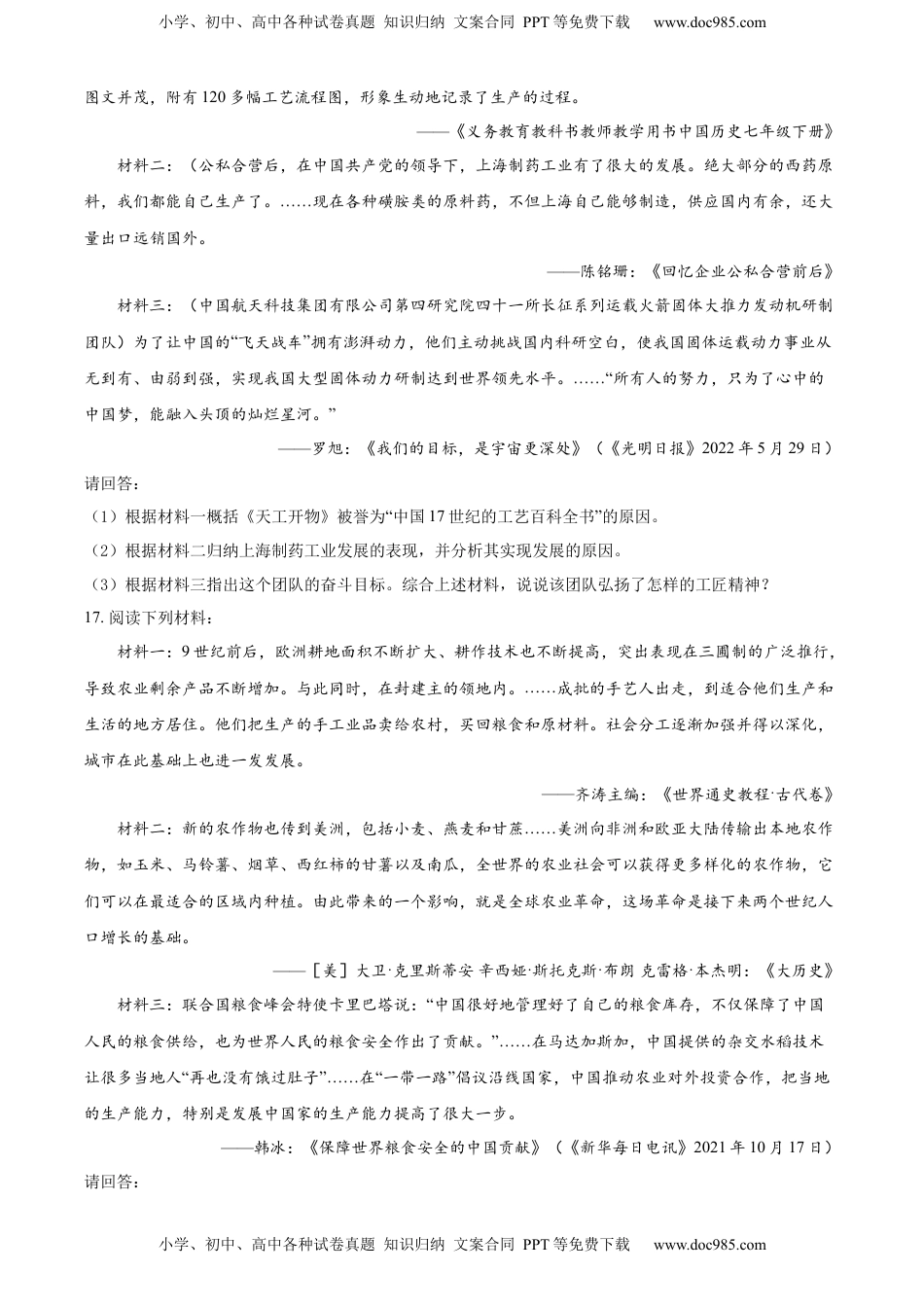 精品解析：2022年广西桂林市中考历史真题（原卷版）.docx