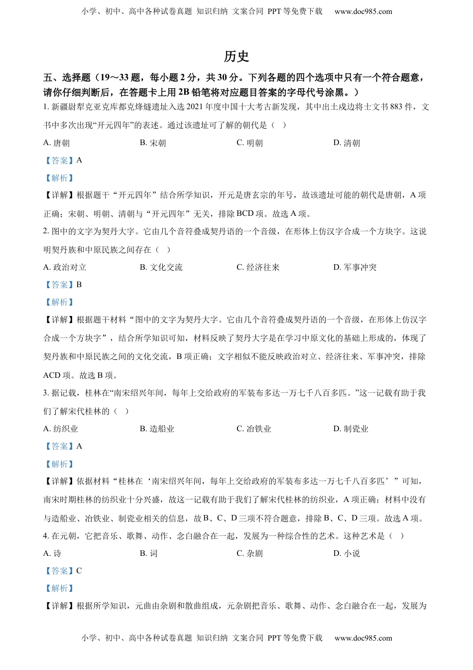 精品解析：2022年广西桂林市中考历史真题（解析版）.docx