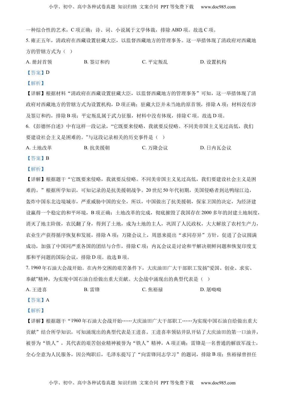 精品解析：2022年广西桂林市中考历史真题（解析版）.docx