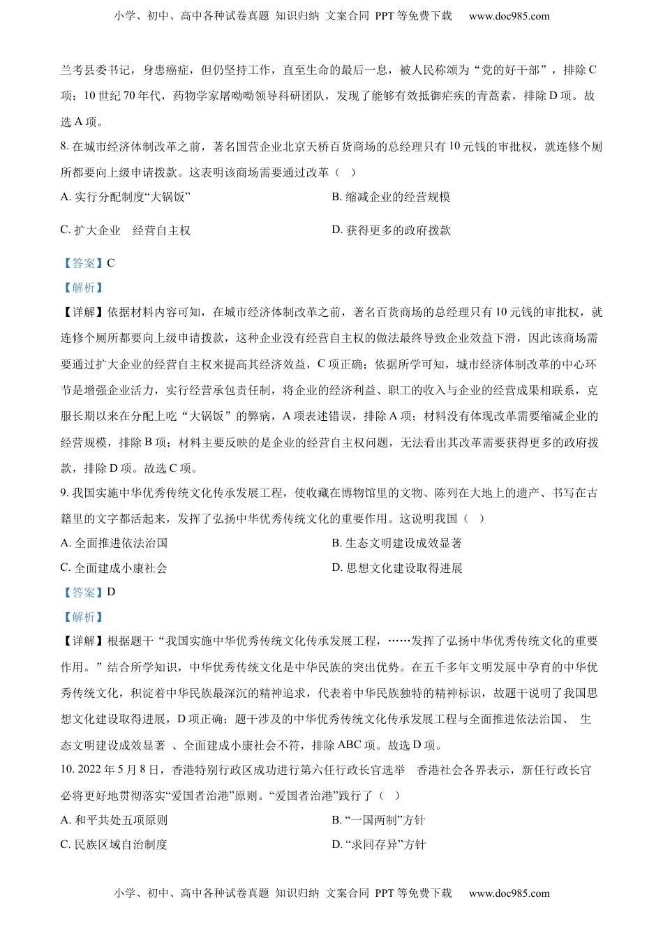 精品解析：2022年广西桂林市中考历史真题（解析版）.docx